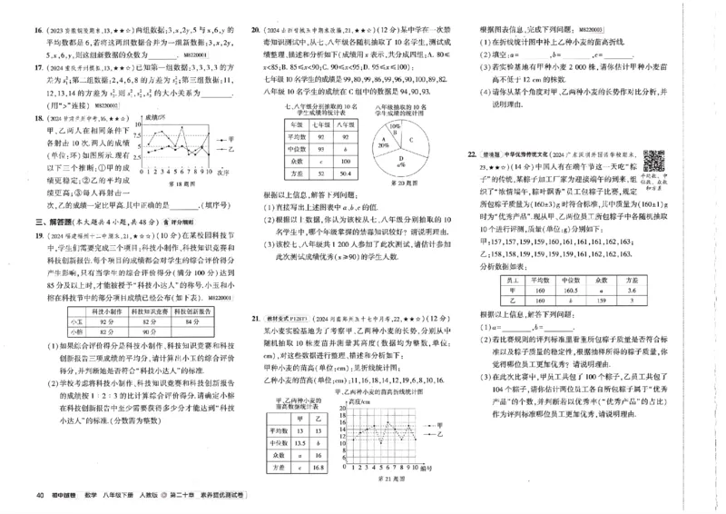 2025春53初中试卷数学人教版8年级下册_初中全科电子版试卷练习试题_初中全科《53中考试卷》2025版（多版本）_2025春53初中试卷8年级下册人教版(1)