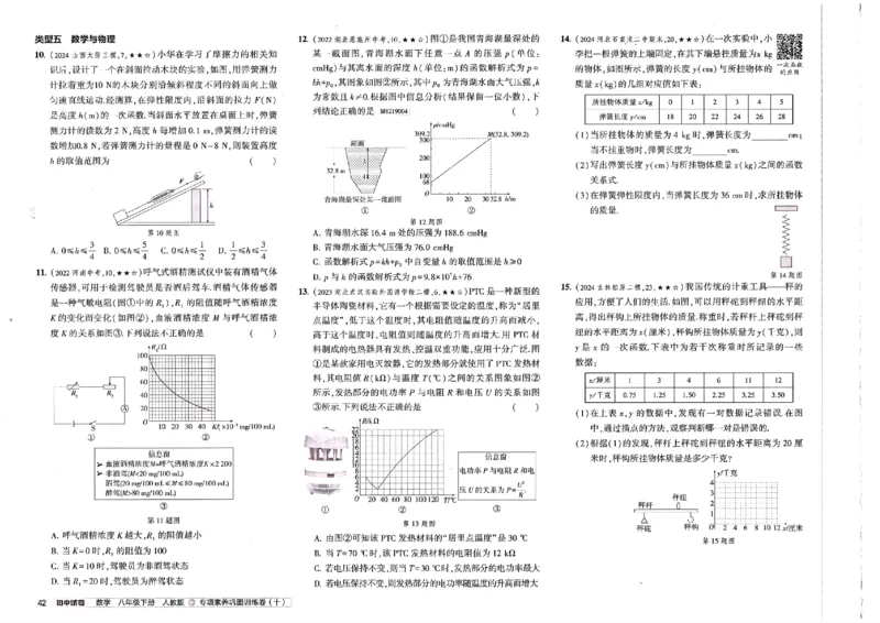 2025春53初中试卷数学人教版8年级下册_初中全科电子版试卷练习试题_初中全科《53中考试卷》2025版（多版本）_2025春53初中试卷8年级下册人教版(1)