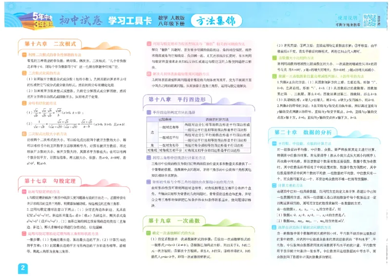 2025春53初中试卷数学人教版8年级下册_初中全科电子版试卷练习试题_初中全科《53中考试卷》2025版（多版本）_2025春53初中试卷8年级下册人教版(1)