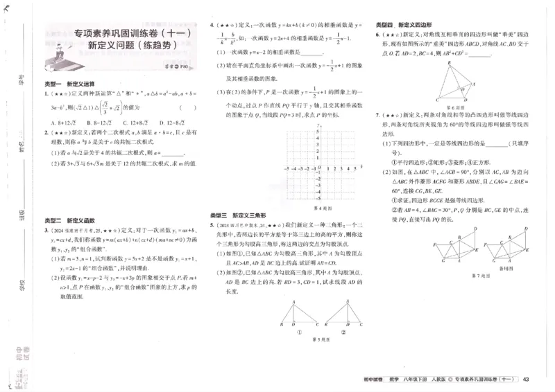 2025春53初中试卷数学人教版8年级下册_初中全科电子版试卷练习试题_初中全科《53中考试卷》2025版（多版本）_2025春53初中试卷8年级下册人教版(1)