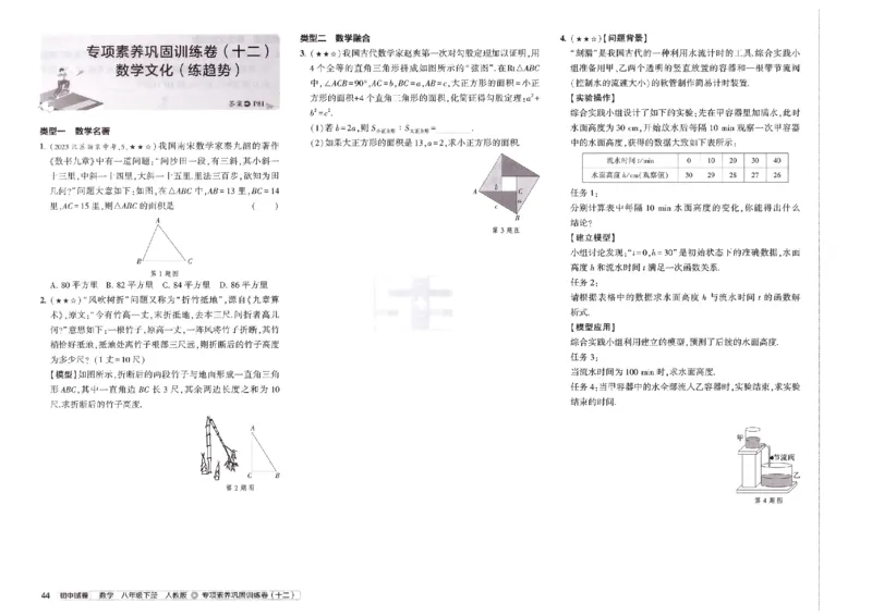2025春53初中试卷数学人教版8年级下册_初中全科电子版试卷练习试题_初中全科《53中考试卷》2025版（多版本）_2025春53初中试卷8年级下册人教版(1)