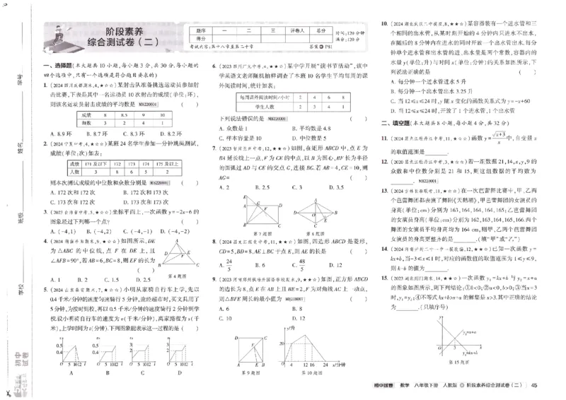 2025春53初中试卷数学人教版8年级下册_初中全科电子版试卷练习试题_初中全科《53中考试卷》2025版（多版本）_2025春53初中试卷8年级下册人教版(1)