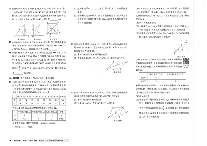 2025春53初中试卷数学人教版8年级下册_初中全科电子版试卷练习试题_初中全科《53中考试卷》2025版（多版本）_2025春53初中试卷8年级下册人教版(1)