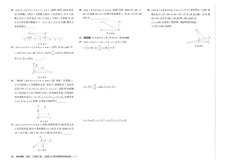 2025春53初中试卷数学人教版8年级下册_初中全科电子版试卷练习试题_初中全科《53中考试卷》2025版（多版本）_2025春53初中试卷8年级下册人教版(1)