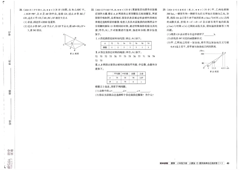 2025春53初中试卷数学人教版8年级下册_初中全科电子版试卷练习试题_初中全科《53中考试卷》2025版（多版本）_2025春53初中试卷8年级下册人教版(1)