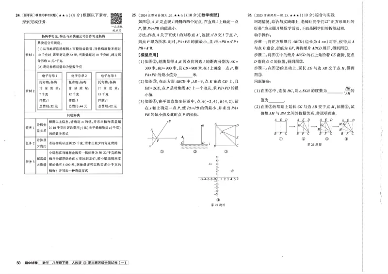 2025春53初中试卷数学人教版8年级下册_初中全科电子版试卷练习试题_初中全科《53中考试卷》2025版（多版本）_2025春53初中试卷8年级下册人教版(1)