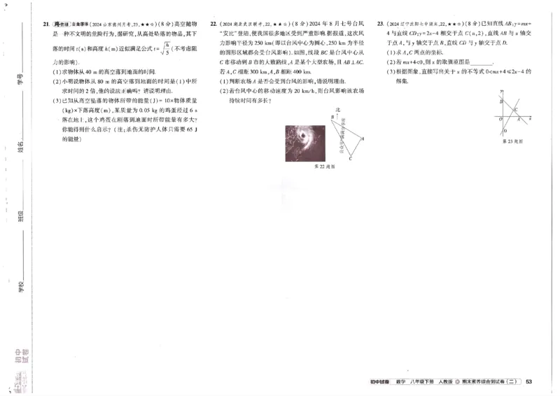 2025春53初中试卷数学人教版8年级下册_初中全科电子版试卷练习试题_初中全科《53中考试卷》2025版（多版本）_2025春53初中试卷8年级下册人教版(1)