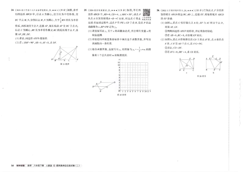 2025春53初中试卷数学人教版8年级下册_初中全科电子版试卷练习试题_初中全科《53中考试卷》2025版（多版本）_2025春53初中试卷8年级下册人教版(1)