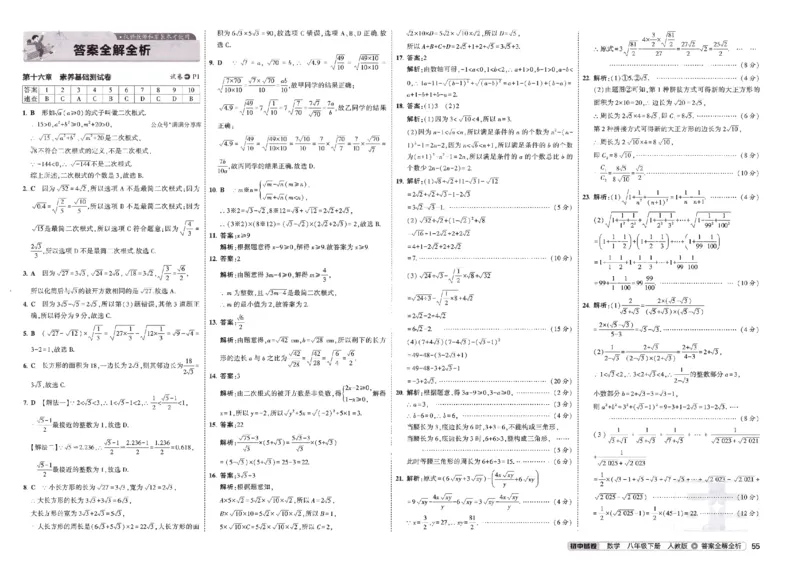 2025春53初中试卷数学人教版8年级下册_初中全科电子版试卷练习试题_初中全科《53中考试卷》2025版（多版本）_2025春53初中试卷8年级下册人教版(1)