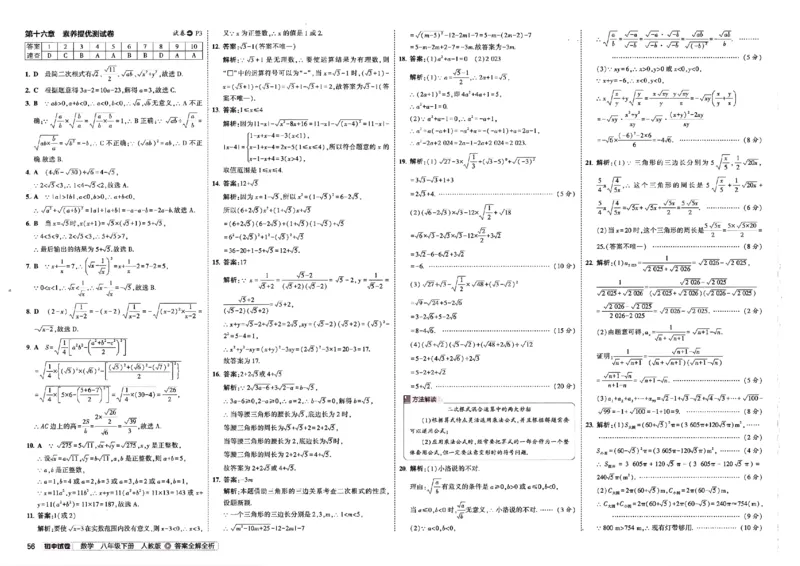 2025春53初中试卷数学人教版8年级下册_初中全科电子版试卷练习试题_初中全科《53中考试卷》2025版（多版本）_2025春53初中试卷8年级下册人教版(1)