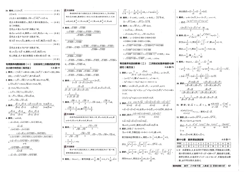 2025春53初中试卷数学人教版8年级下册_初中全科电子版试卷练习试题_初中全科《53中考试卷》2025版（多版本）_2025春53初中试卷8年级下册人教版(1)