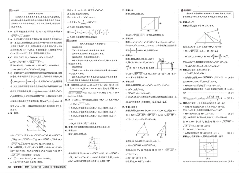 2025春53初中试卷数学人教版8年级下册_初中全科电子版试卷练习试题_初中全科《53中考试卷》2025版（多版本）_2025春53初中试卷8年级下册人教版(1)