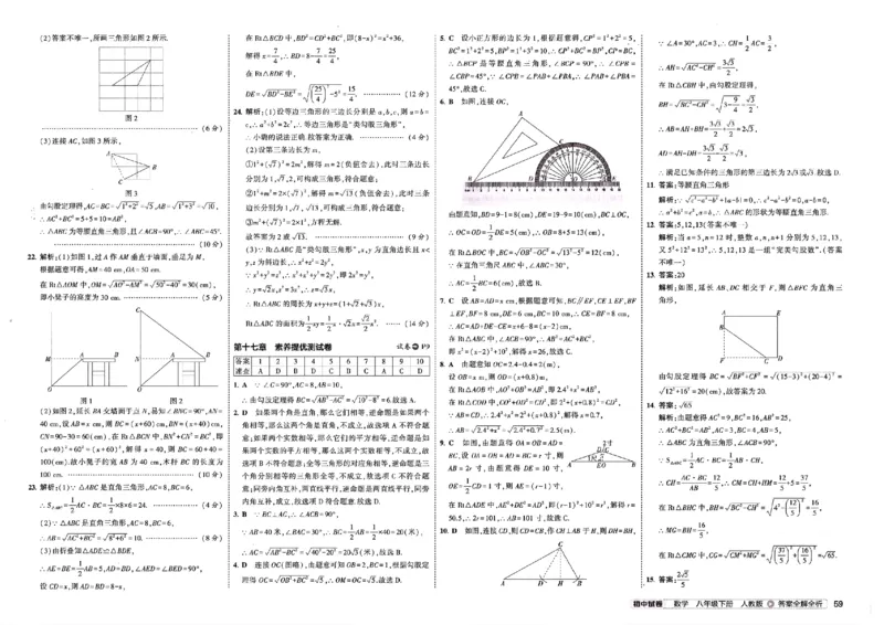 2025春53初中试卷数学人教版8年级下册_初中全科电子版试卷练习试题_初中全科《53中考试卷》2025版（多版本）_2025春53初中试卷8年级下册人教版(1)