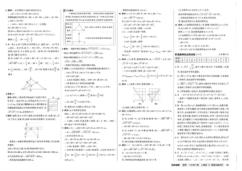 2025春53初中试卷数学人教版8年级下册_初中全科电子版试卷练习试题_初中全科《53中考试卷》2025版（多版本）_2025春53初中试卷8年级下册人教版(1)