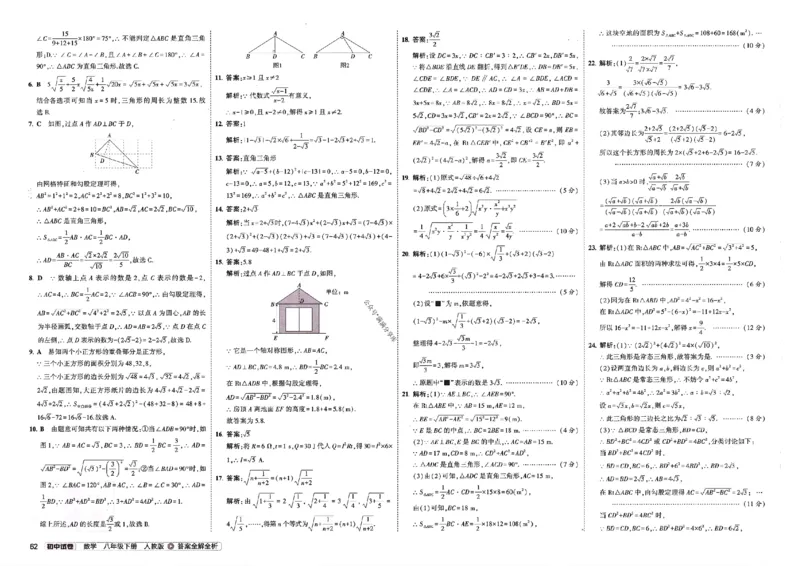 2025春53初中试卷数学人教版8年级下册_初中全科电子版试卷练习试题_初中全科《53中考试卷》2025版（多版本）_2025春53初中试卷8年级下册人教版(1)
