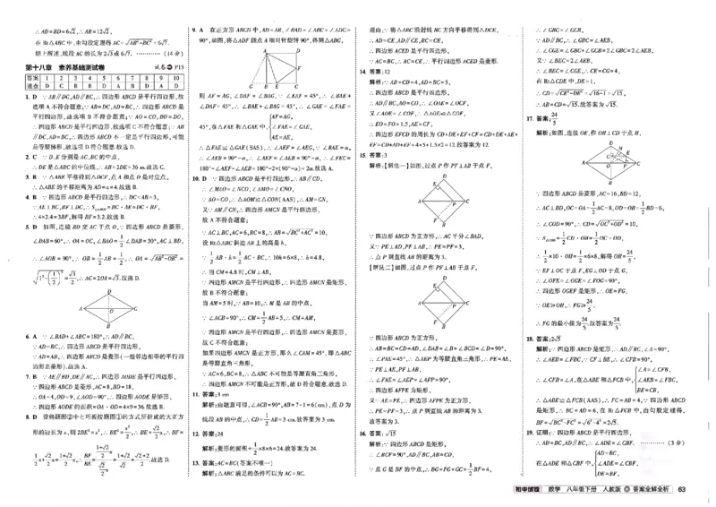 2025春53初中试卷数学人教版8年级下册_初中全科电子版试卷练习试题_初中全科《53中考试卷》2025版（多版本）_2025春53初中试卷8年级下册人教版(1)