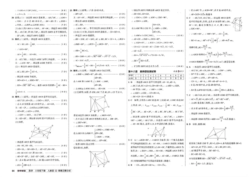 2025春53初中试卷数学人教版8年级下册_初中全科电子版试卷练习试题_初中全科《53中考试卷》2025版（多版本）_2025春53初中试卷8年级下册人教版(1)