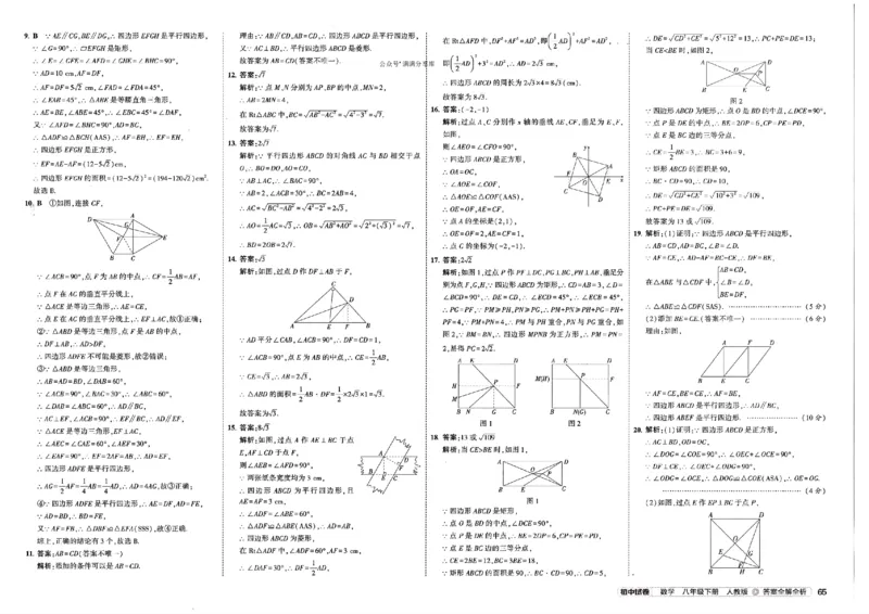 2025春53初中试卷数学人教版8年级下册_初中全科电子版试卷练习试题_初中全科《53中考试卷》2025版（多版本）_2025春53初中试卷8年级下册人教版(1)