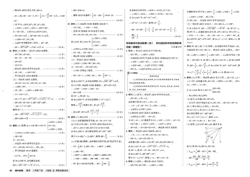 2025春53初中试卷数学人教版8年级下册_初中全科电子版试卷练习试题_初中全科《53中考试卷》2025版（多版本）_2025春53初中试卷8年级下册人教版(1)