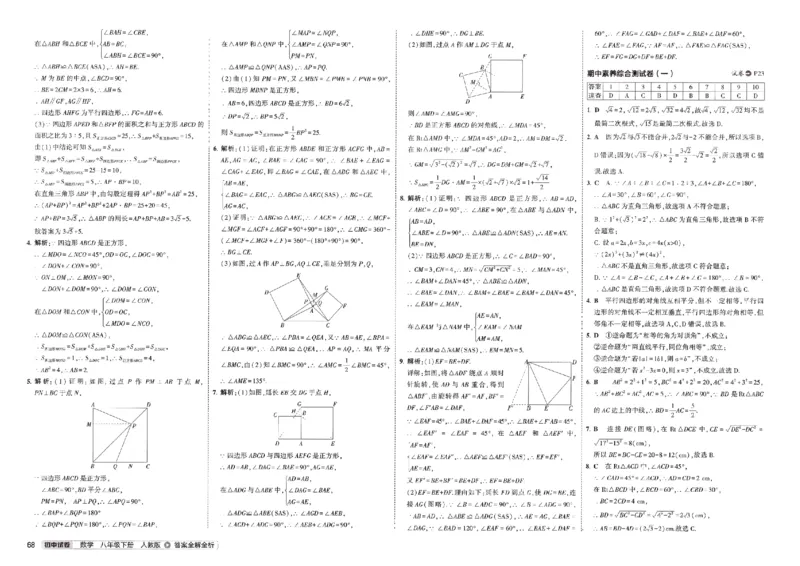 2025春53初中试卷数学人教版8年级下册_初中全科电子版试卷练习试题_初中全科《53中考试卷》2025版（多版本）_2025春53初中试卷8年级下册人教版(1)