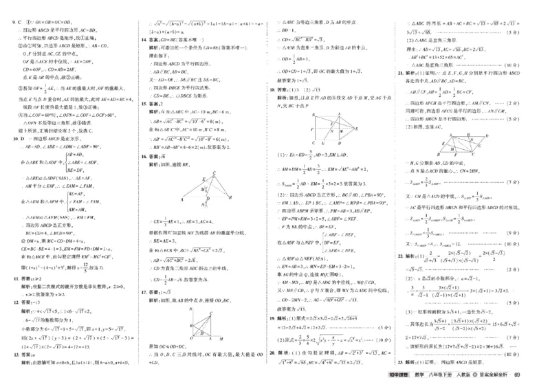 2025春53初中试卷数学人教版8年级下册_初中全科电子版试卷练习试题_初中全科《53中考试卷》2025版（多版本）_2025春53初中试卷8年级下册人教版(1)