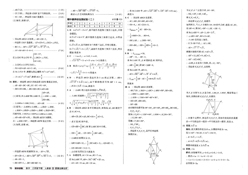 2025春53初中试卷数学人教版8年级下册_初中全科电子版试卷练习试题_初中全科《53中考试卷》2025版（多版本）_2025春53初中试卷8年级下册人教版(1)