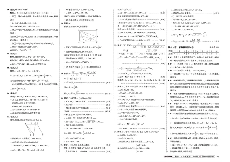 2025春53初中试卷数学人教版8年级下册_初中全科电子版试卷练习试题_初中全科《53中考试卷》2025版（多版本）_2025春53初中试卷8年级下册人教版(1)