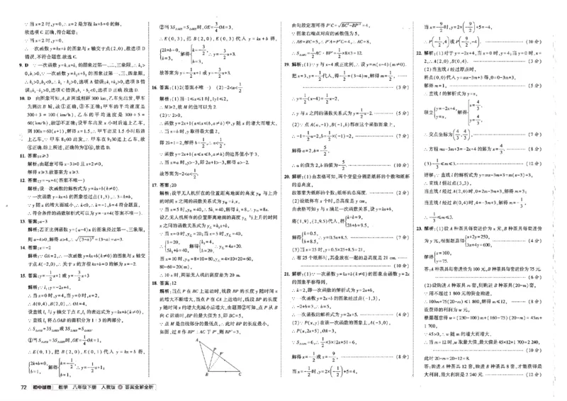 2025春53初中试卷数学人教版8年级下册_初中全科电子版试卷练习试题_初中全科《53中考试卷》2025版（多版本）_2025春53初中试卷8年级下册人教版(1)