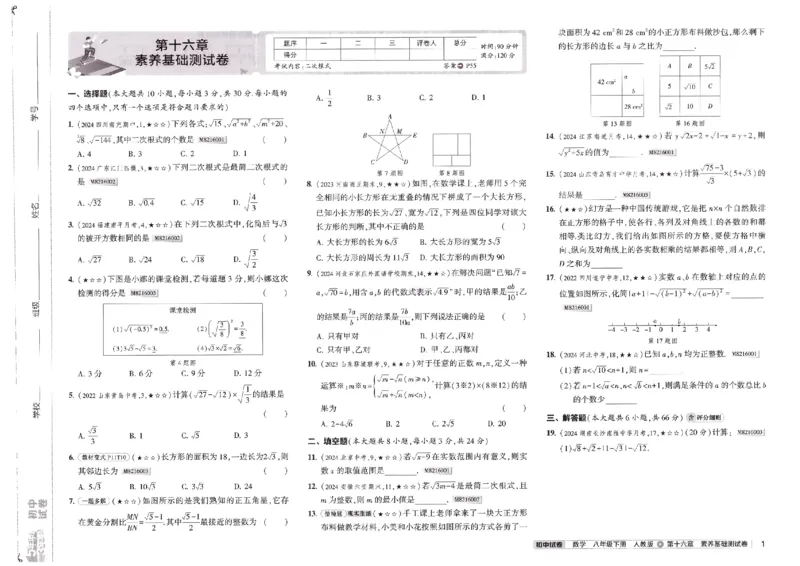 2025春53初中试卷数学人教版8年级下册_初中全科电子版试卷练习试题_初中全科《53中考试卷》2025版（多版本）_2025春53初中试卷8年级下册人教版(1)