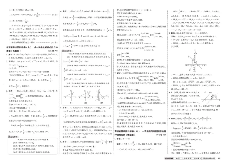 2025春53初中试卷数学人教版8年级下册_初中全科电子版试卷练习试题_初中全科《53中考试卷》2025版（多版本）_2025春53初中试卷8年级下册人教版(1)