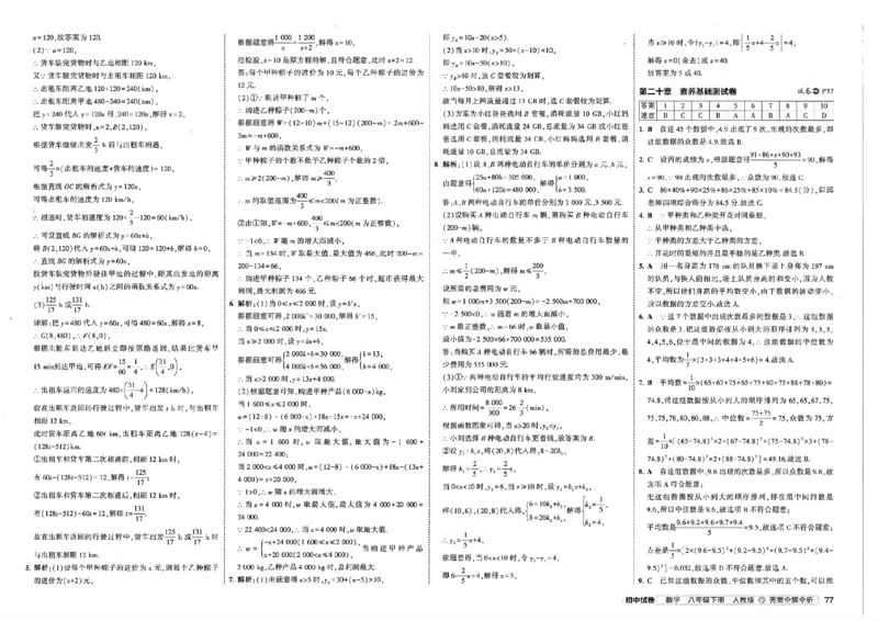 2025春53初中试卷数学人教版8年级下册_初中全科电子版试卷练习试题_初中全科《53中考试卷》2025版（多版本）_2025春53初中试卷8年级下册人教版(1)