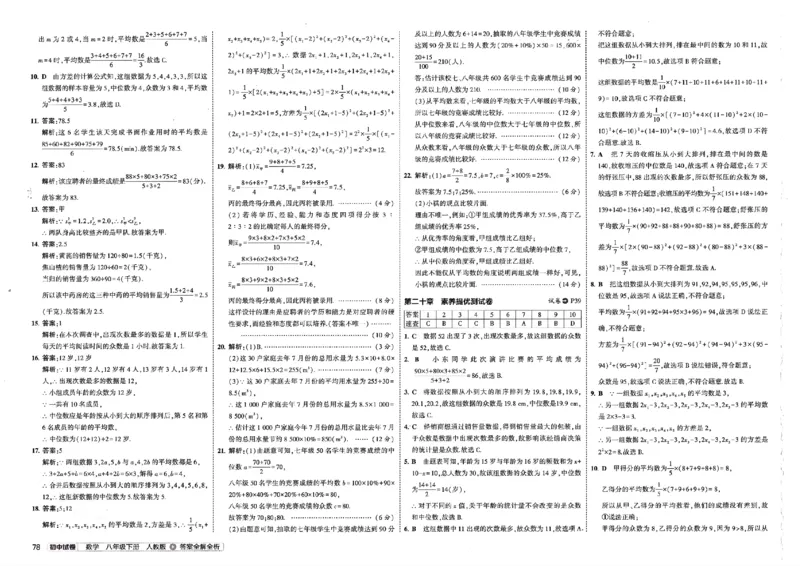 2025春53初中试卷数学人教版8年级下册_初中全科电子版试卷练习试题_初中全科《53中考试卷》2025版（多版本）_2025春53初中试卷8年级下册人教版(1)