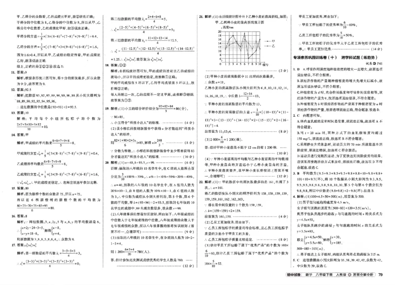 2025春53初中试卷数学人教版8年级下册_初中全科电子版试卷练习试题_初中全科《53中考试卷》2025版（多版本）_2025春53初中试卷8年级下册人教版(1)
