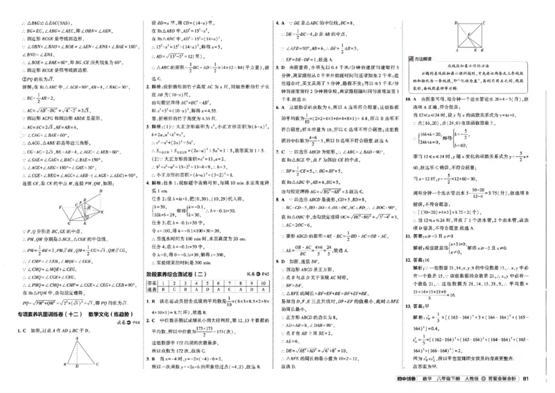 2025春53初中试卷数学人教版8年级下册_初中全科电子版试卷练习试题_初中全科《53中考试卷》2025版（多版本）_2025春53初中试卷8年级下册人教版(1)