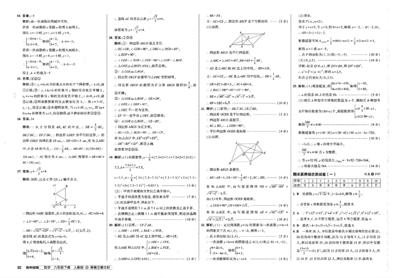 2025春53初中试卷数学人教版8年级下册_初中全科电子版试卷练习试题_初中全科《53中考试卷》2025版（多版本）_2025春53初中试卷8年级下册人教版(1)