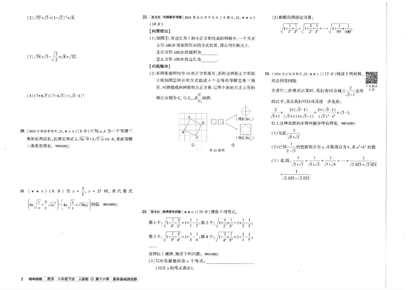 2025春53初中试卷数学人教版8年级下册_初中全科电子版试卷练习试题_初中全科《53中考试卷》2025版（多版本）_2025春53初中试卷8年级下册人教版(1)