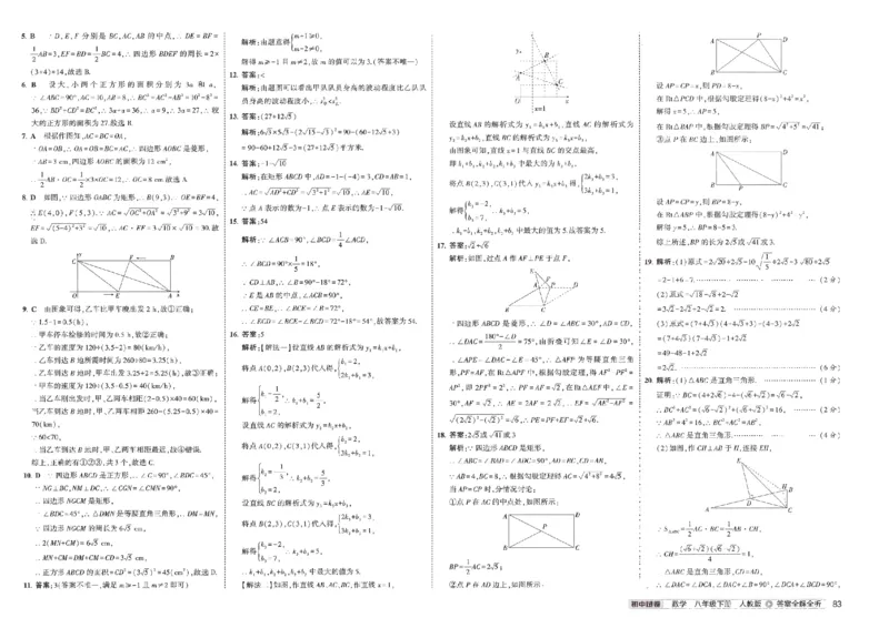 2025春53初中试卷数学人教版8年级下册_初中全科电子版试卷练习试题_初中全科《53中考试卷》2025版（多版本）_2025春53初中试卷8年级下册人教版(1)