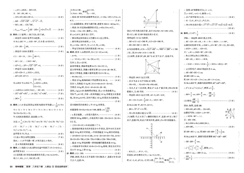 2025春53初中试卷数学人教版8年级下册_初中全科电子版试卷练习试题_初中全科《53中考试卷》2025版（多版本）_2025春53初中试卷8年级下册人教版(1)