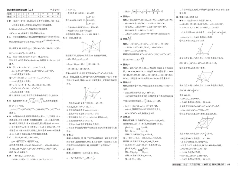 2025春53初中试卷数学人教版8年级下册_初中全科电子版试卷练习试题_初中全科《53中考试卷》2025版（多版本）_2025春53初中试卷8年级下册人教版(1)