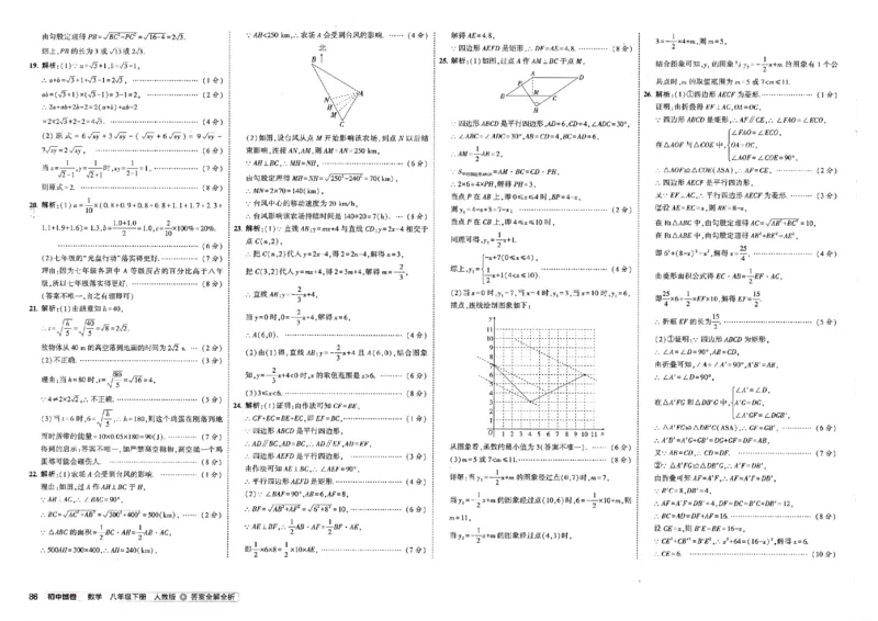 2025春53初中试卷数学人教版8年级下册_初中全科电子版试卷练习试题_初中全科《53中考试卷》2025版（多版本）_2025春53初中试卷8年级下册人教版(1)