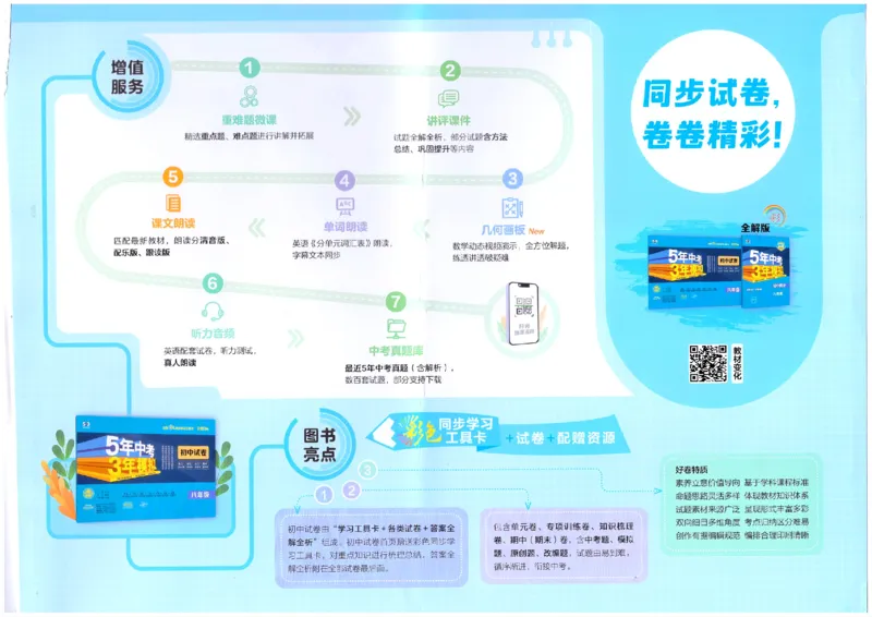 2025春53初中试卷数学人教版8年级下册_初中全科电子版试卷练习试题_初中全科《53中考试卷》2025版（多版本）_2025春53初中试卷8年级下册人教版(1)