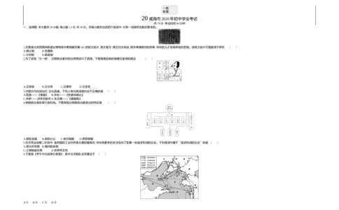 2020山东威海历史试卷+答案+解析(word整理版)_山东历年中考真题_山东省历年中考真题2013~2024_初中历史历年真题（2013-2024）