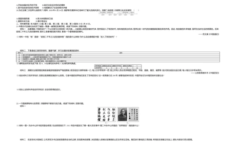 2020山东威海历史试卷+答案+解析(word整理版)_山东历年中考真题_山东省历年中考真题2013~2024_初中历史历年真题（2013-2024）