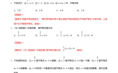 9.1.1不等式及其解集-七年级数学人教版（解析版）_初中全科电子版试卷练习试题_数学_7下初中人教版数学练习、试卷_人教数学七年级下课时练习（148份）