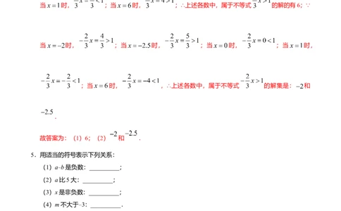 9.1.1不等式及其解集-七年级数学人教版（解析版）_初中全科电子版试卷练习试题_数学_7下初中人教版数学练习、试卷_人教数学七年级下课时练习（148份）