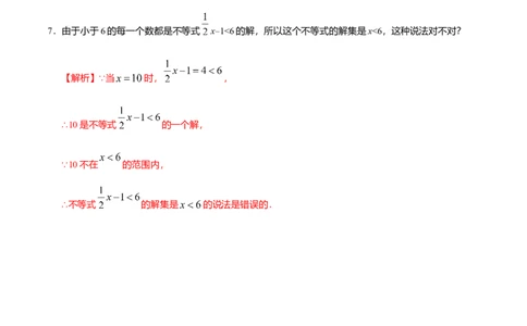 9.1.1不等式及其解集-七年级数学人教版（解析版）_初中全科电子版试卷练习试题_数学_7下初中人教版数学练习、试卷_人教数学七年级下课时练习（148份）