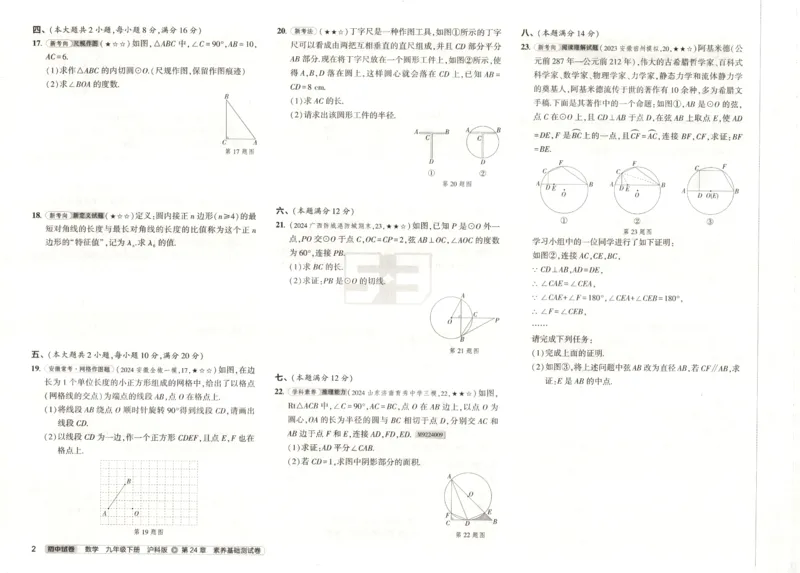 2025春53初中试卷数学沪科版9年级下册_初中全科电子版试卷练习试题_初中全科《53中考试卷》2025版（多版本）_2025春53初中试卷数学、物理沪科版89年级下册(1)