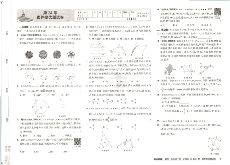 2025春53初中试卷数学沪科版9年级下册_初中全科电子版试卷练习试题_初中全科《53中考试卷》2025版（多版本）_2025春53初中试卷数学、物理沪科版89年级下册(1)