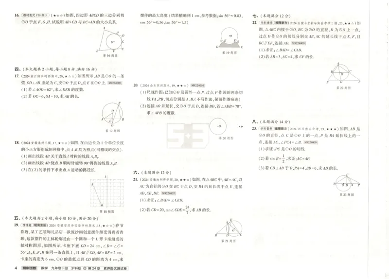 2025春53初中试卷数学沪科版9年级下册_初中全科电子版试卷练习试题_初中全科《53中考试卷》2025版（多版本）_2025春53初中试卷数学、物理沪科版89年级下册(1)