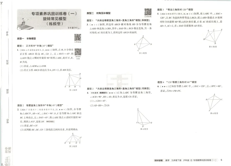 2025春53初中试卷数学沪科版9年级下册_初中全科电子版试卷练习试题_初中全科《53中考试卷》2025版（多版本）_2025春53初中试卷数学、物理沪科版89年级下册(1)